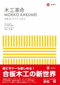 合板・DLモジュール木工 表紙
