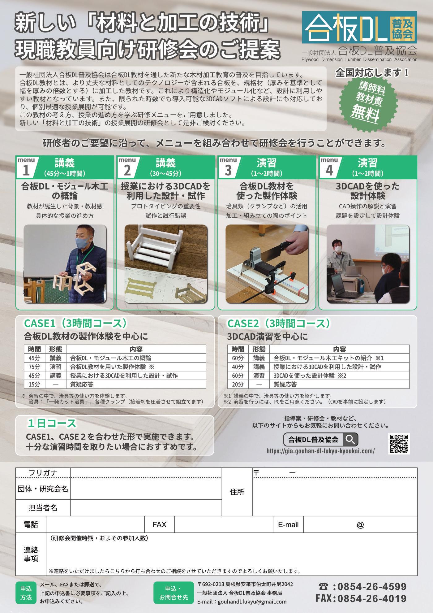 研修会のお申込み