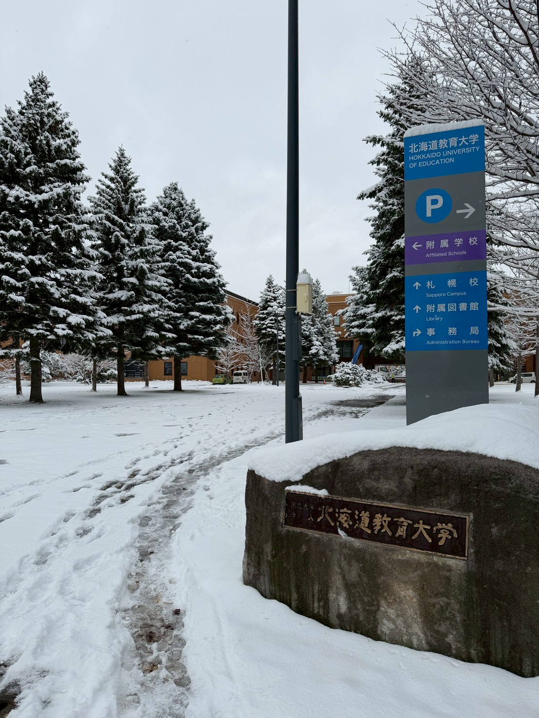 北海道教育大学札幌校