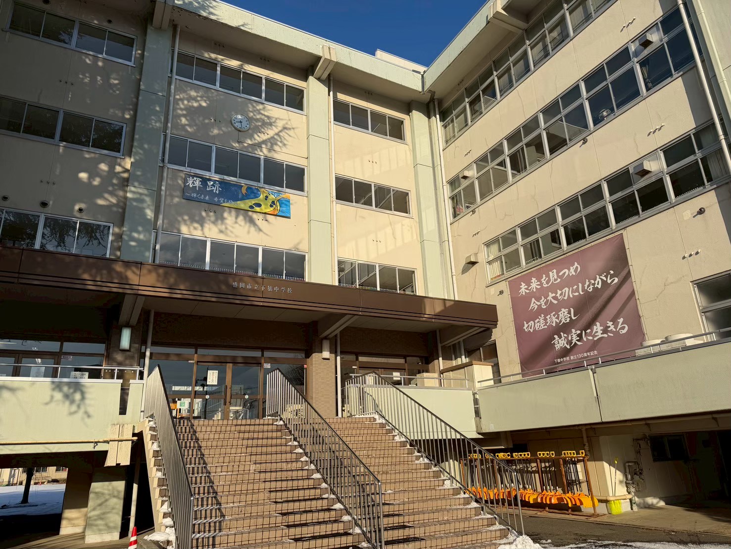 盛岡市立下橋中学校