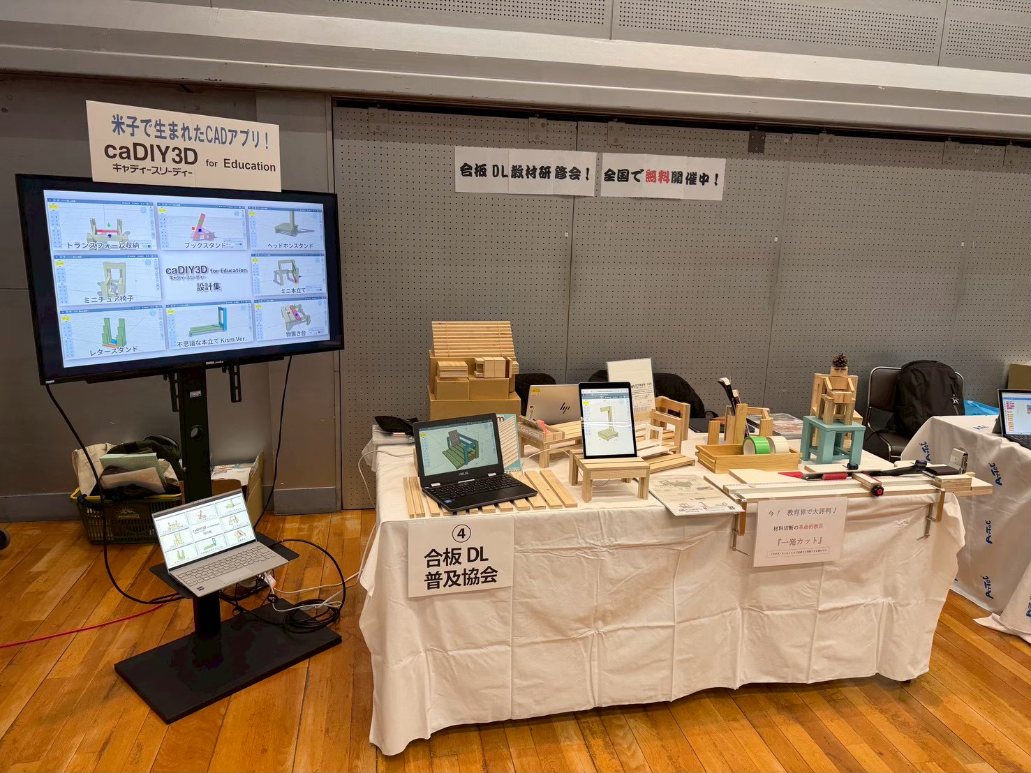 展示ブース全体