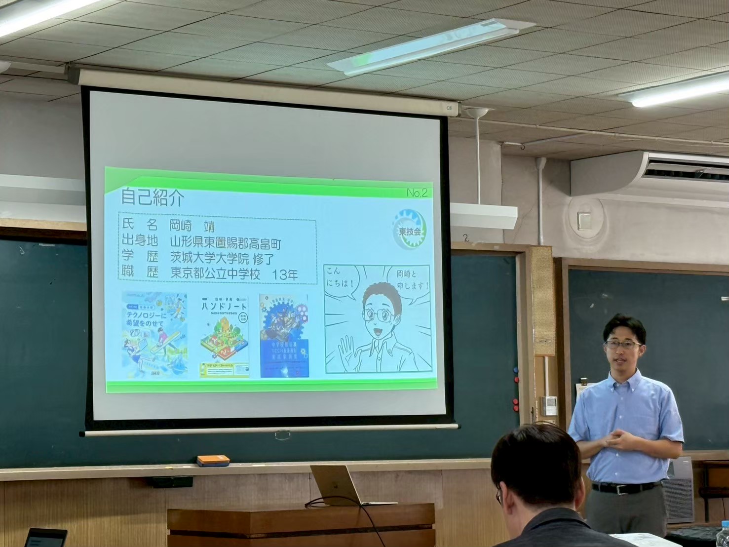 岡崎先生の授業実践報告